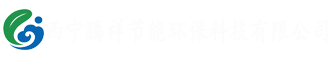 西寧騰祥節(jié)能環(huán)?？萍加邢薰竟倬W(wǎng)